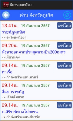 App รายงานด่าน ตำรวจ