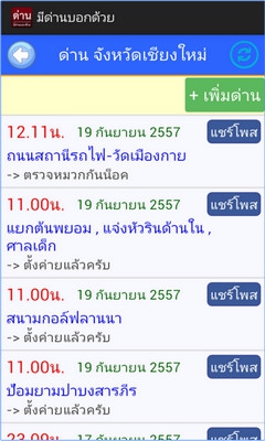 App ด่าน มีด่านบอกด้วย