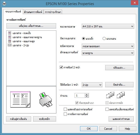 ไดร์เวอร์ EPSON WorkForce M100