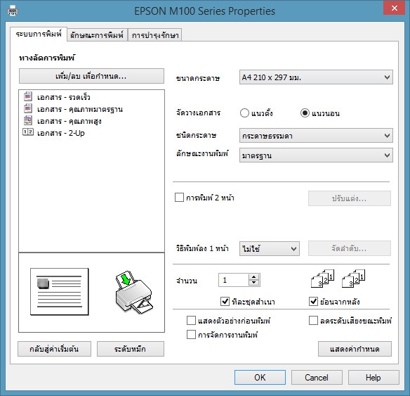 ไดร์เวอร์ EPSON WorkForce M100