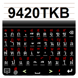 9420 Thai Keyboard (App คีย์บอร์ด Android ภาษาไทย ใช้งานง่ายมาก) : 9420 Thai Keyboard (App คีย์บอร์ด Android ภาษาไทย ใช้งานง่ายมาก) :