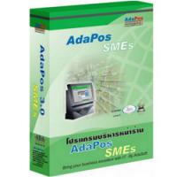 AdaPos SMEs (โปรแกรม AdaPos SMEs บริหารร้านค้าปลีก ครบวงจร)