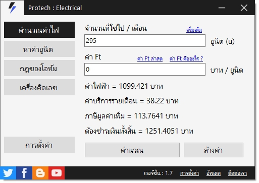 โปรแกรมคำนวณค่าไฟ Protech Electrical โปรแกรมคำนวณค่าไฟ Protech Electrical