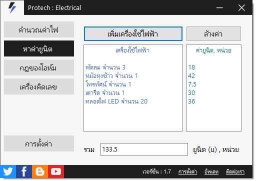 Protech Electrical (โปรแกรมคำนวณค่าไฟ คิดค่าไฟฟ้า ยูนิต) : 