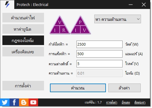 โปรแกรมคำนวณค่าไฟ Protech Electrical โปรแกรมคำนวณค่าไฟ Protech Electrical