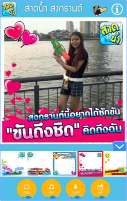 App ใส่กรอบภาพ สาดน้ำสงกรานต์