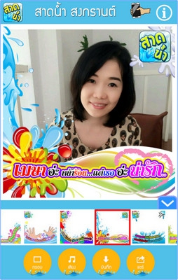 App ใส่กรอบภาพ สาดน้ำสงกรานต์