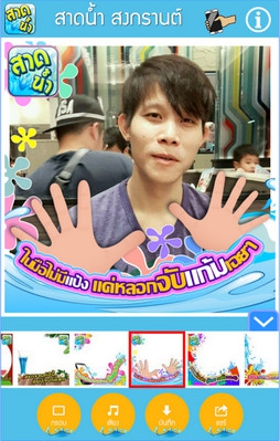 App ใส่กรอบภาพ สาดน้ำสงกรานต์