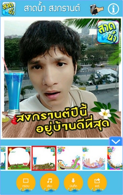 App ใส่กรอบภาพ สาดน้ำสงกรานต์