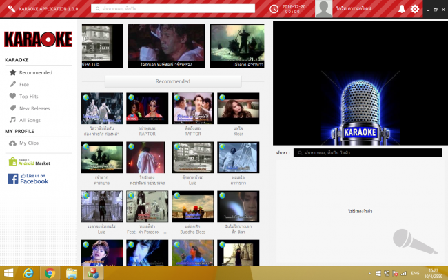 Youoke (โปรแกรม Your Karaoke ร้องคาราโอเกะ อัดคลิปตัวเอง ขณะร้องได้) : 