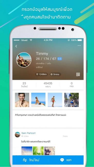 App หาเพื่อนเกย์ หาคู่เกย์ Blued Gay Social