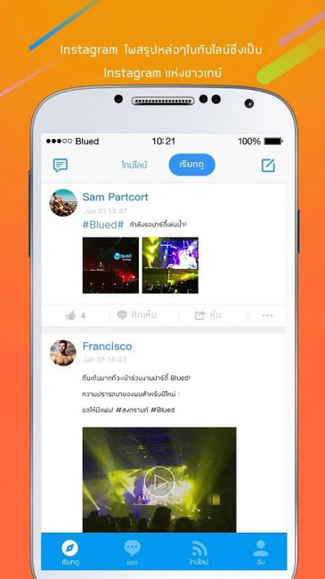 App หาเพื่อนเกย์ หาคู่เกย์ Blued Gay Social