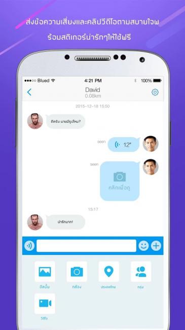 App หาเพื่อนเกย์ หาคู่เกย์ Blued Gay Social
