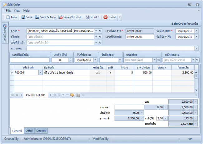 โปรแกรมระบบงานขาย Sale Order โปรแกรมระบบงานขาย Sale Order