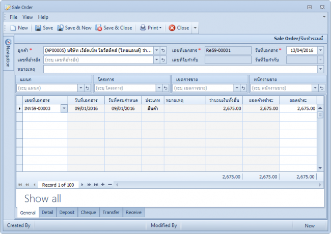โปรแกรมระบบงานขาย Sale Order โปรแกรมระบบงานขาย Sale Order