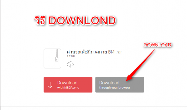 โปรแกรมคำนวณดัชนีมวลกาย BMI Calculator