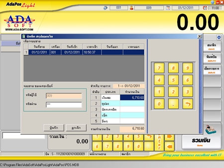 โปรแกรมบริหารหน้าร้าน AdaPos Light