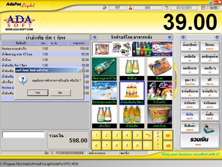 AdaPos Light (โปรแกรมบริหารหน้าร้านครบวงจร สำหรับธุรกิจร้านค้าปลีก) : 