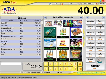 โปรแกรมบริหารหน้าร้าน AdaPos Light