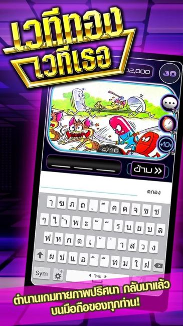 App เกมส์ทายภาพสุภาษิต เวทีทอง