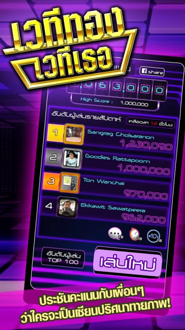 App เกมส์ทายภาพสุภาษิต เวทีทอง