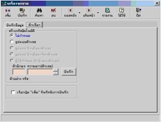 โปรแกรมร้านค้าปลีก AdaPos SMEs