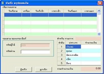 โปรแกรมร้านค้าปลีก AdaPos SMEs