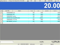 โปรแกรมร้านค้าปลีก AdaPos SMEs