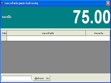 โปรแกรมร้านค้าปลีก AdaPos SMEs