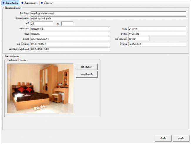 ดาวน์โหลด Accusoft Apartment Manager