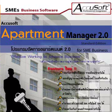 Accusoft Apartment Manager (โปรแกรมจัดการ ห้องพัก อพาร์ทเม้นท์) : 