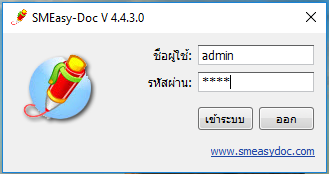 SMEasy Doc (โปรแกรม SMEasy Doc ออกใบเสนอราคา ออกใบเสร็จ จัดการเอกสาร) : SMEasy Doc (โปรแกรม SMEasy Doc ออกใบเสนอราคา ออกใบเสร็จ จัดการเอกสาร) :
