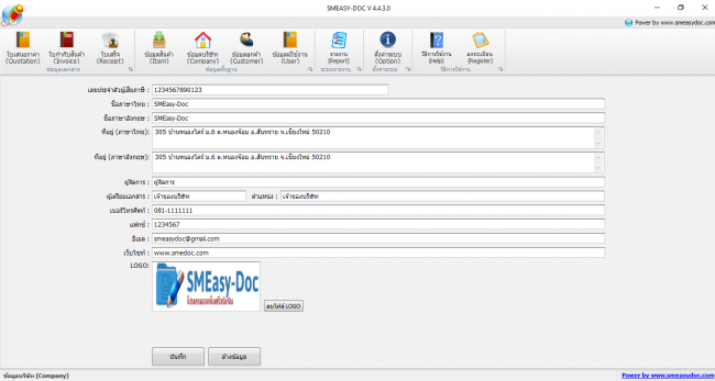 โปรแกรมออกใบเสนอราคา ออกใบเสร็จ จัดการเอกสาร SMEasy Doc โปรแกรมออกใบเสนอราคา ออกใบเสร็จ จัดการเอกสาร SMEasy Doc