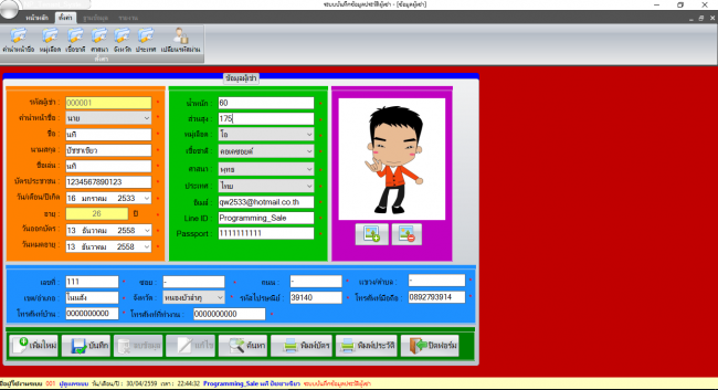 โปรแกรมเก็บข้อมูลห้องเช่า Tenant Management Systems