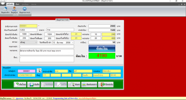 โปรแกรมเก็บข้อมูลห้องเช่า Tenant Management Systems
