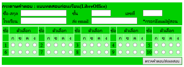 โปรแกรมสร้างแบบทดสอบ Answer Sheet โปรแกรมสร้างแบบทดสอบ Answer Sheet