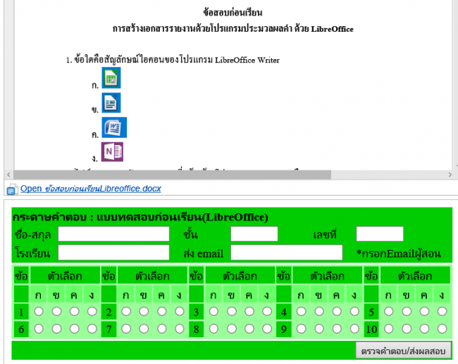 โปรแกรมสร้างแบบทดสอบ Answer Sheet โปรแกรมสร้างแบบทดสอบ Answer Sheet