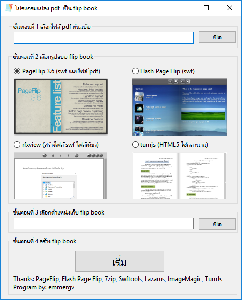 โปรแกรมแปลงไฟล์อีบุ๊ก PDF2Flipbook