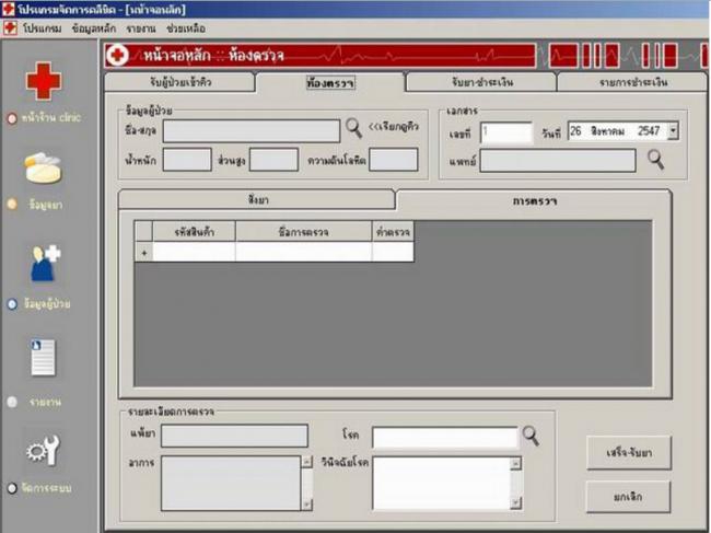 โปรแกรมบริหารคลินิก Clinic Manager โปรแกรมบริหารคลินิก Clinic Manager