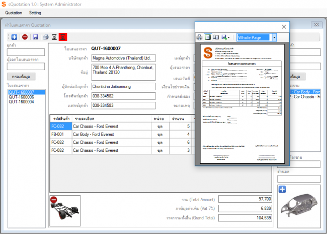 โปรแกรมออกใบเสนอราคา sQuotation โปรแกรมออกใบเสนอราคา sQuotation