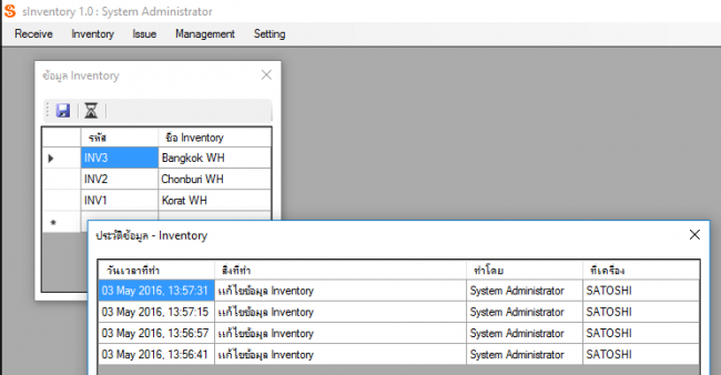 โปรแกรมจัดการสินค้าคงคลัง และ สต๊อก sInventory