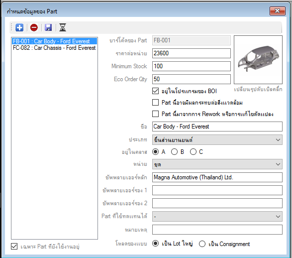 โปรแกรมจัดการสินค้าคงคลัง sInventory
