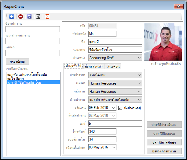 sEmp (โปรแกรม sEmp ระบบบันทึกฐานข้อมูลพนักงาน ใช้ฟรี มีระบบสแกนใบหน้า ) : 