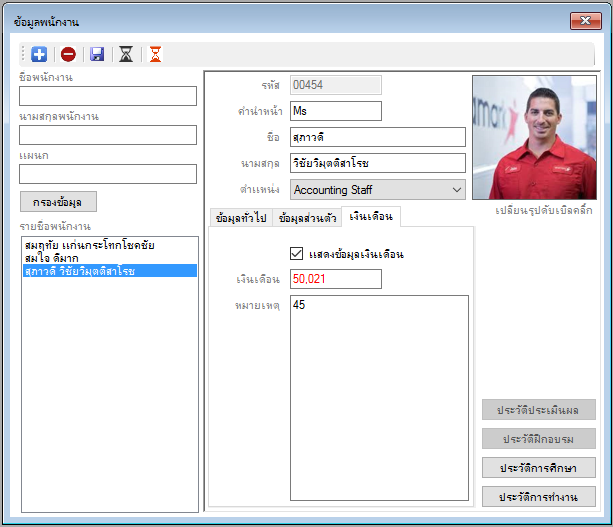 sEmp (โปรแกรม sEmp ระบบบันทึกฐานข้อมูลพนักงาน ใช้ฟรี มีระบบสแกนใบหน้า ) : 
