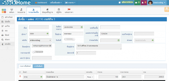 โปรแกรม จัดการระบบข้อมูลสินค้า StockHome โปรแกรม จัดการระบบข้อมูลสินค้า StockHome