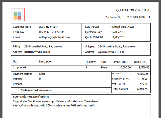 StockHome (โปรแกรม StockHome ระบบข้อมูลสินค้า ตัดสต๊อกสินค้า Online) : StockHome (โปรแกรม StockHome ระบบข้อมูลสินค้า ตัดสต๊อกสินค้า Online) :