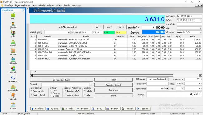 โปรแกรมบริหารงานขาย IPS POS โปรแกรมบริหารงานขาย IPS POS