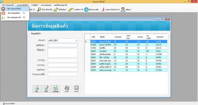 POS Soft (โปรแกรม POS Soft จัดการระบบงานขาย บริหารธุรกิจร้านค้า) : POS Soft (โปรแกรม POS Soft จัดการระบบงานขาย บริหารธุรกิจร้านค้า) :