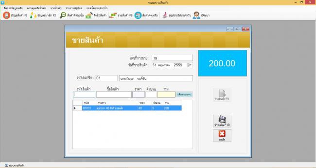โปรแกรมระบบงานขาย POS Soft โปรแกรมระบบงานขาย POS Soft
