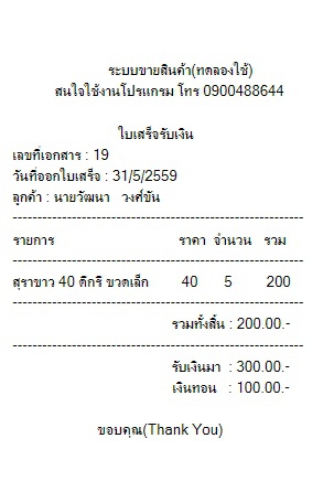 โปรแกรมระบบงานขาย POS Soft โปรแกรมระบบงานขาย POS Soft